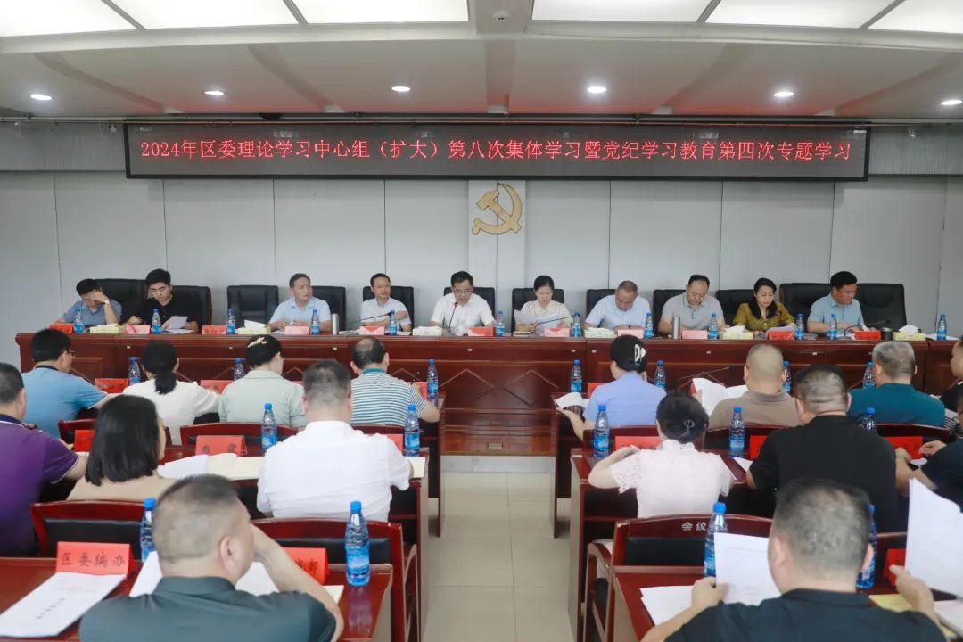 北塔区召开2024年区委理论学习中心组（扩大）第八次集体学习暨党纪学习教育第四次专题学习会议(图1)