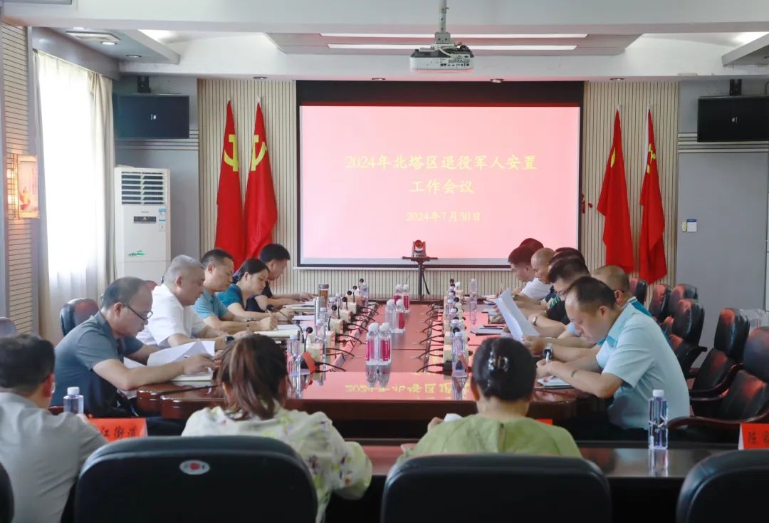 2024年北塔区退役军人安置工作会议召开(图1)