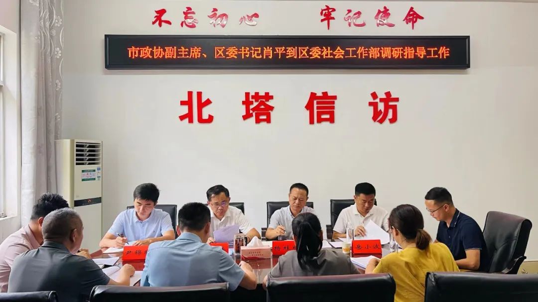 肖平到区委社会工作部调研指导工作(图1)