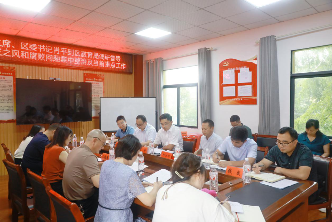 肖平到区教育局、区城乡建设和交通运输局调研督导群众身边不正之风和腐败问题集中整治及当前重点工作(图1)