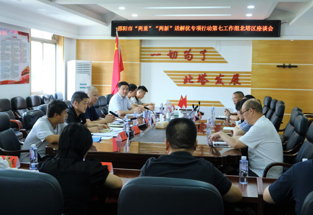 邵阳市“两重”“两新”送解优专项行动第七工作组到北塔开展专项调研(图1)