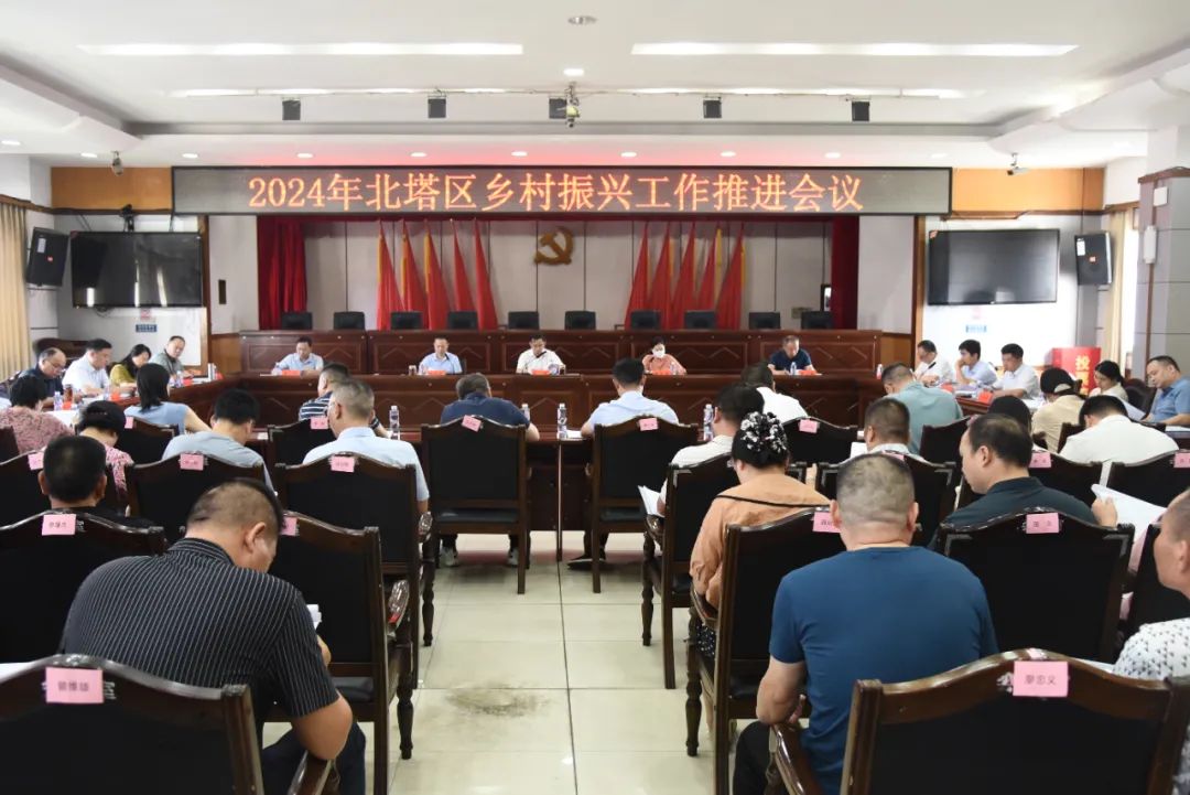 2024年度北塔区乡村振兴工作推进会议召开(图1)