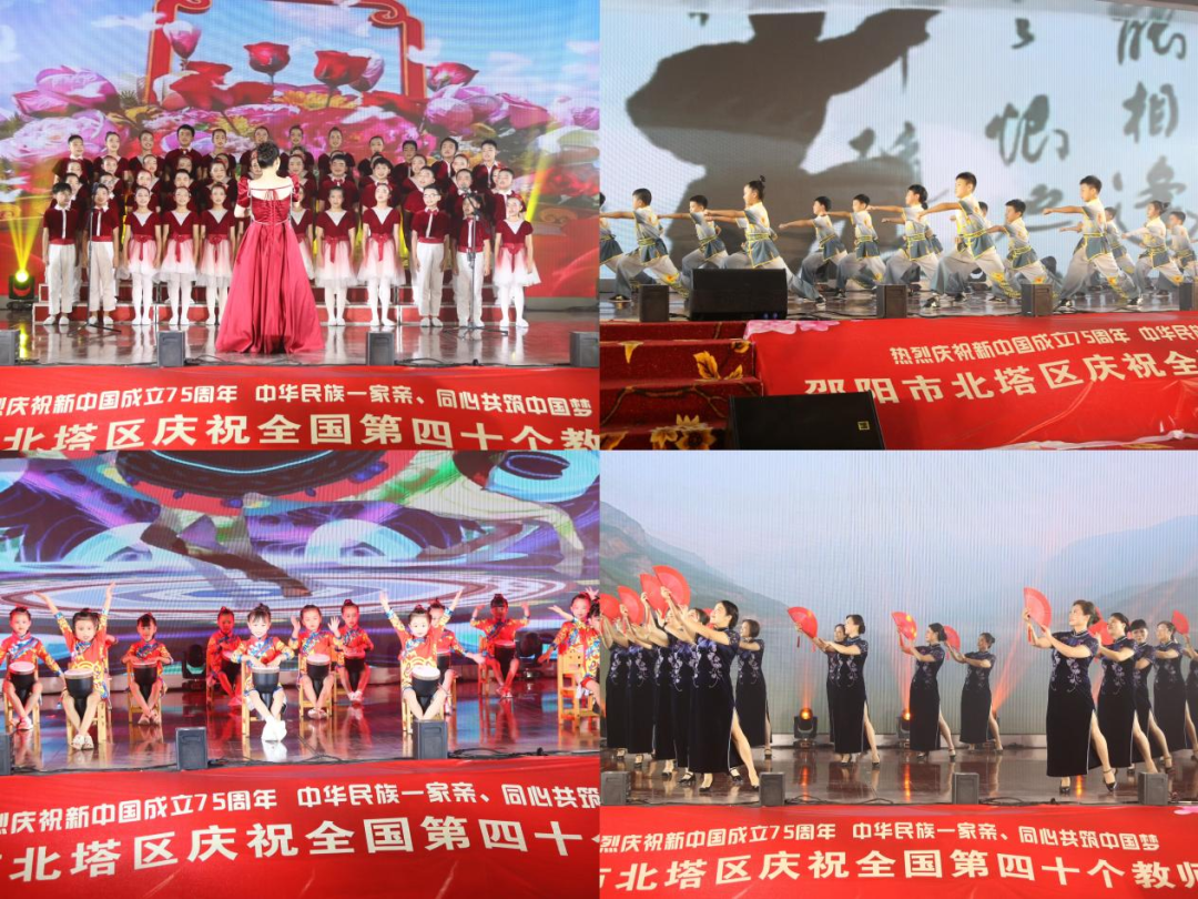 北塔区教育系统举办庆祝新中国成立75周年暨第四十个教师节文艺汇演活动(图2)