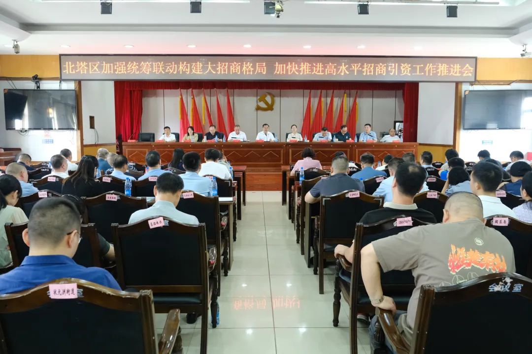 北塔区：加快推动高水平招商引资 赋能北塔高质量发展(图1)