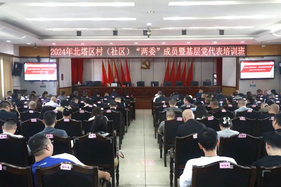 北塔区村社区“两委”成员暨基层党代表培训班开班(图1)