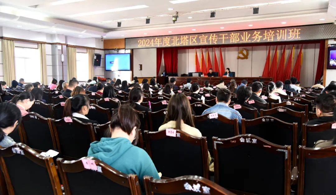 北塔区举办2024年度宣传干部业务培训班(图1)