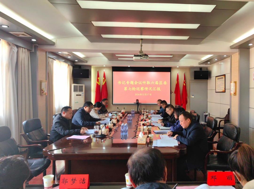 北塔区召开书记专题会议听取六届区委第七轮巡察情况汇报(图1)