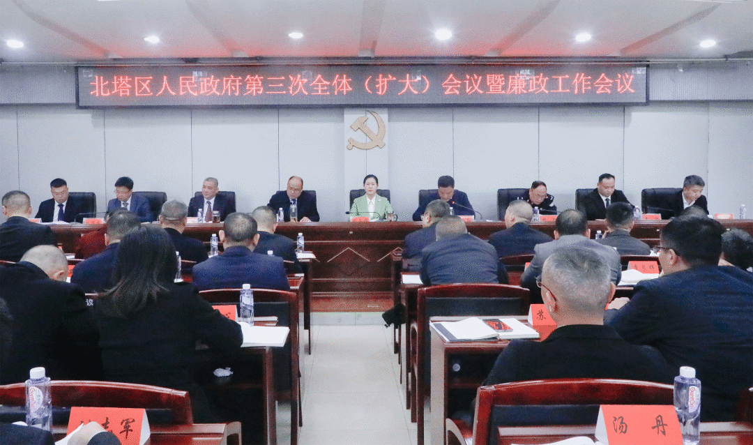 北塔区人民政府召开第三次全体（扩大）会议暨廉政工作会议(图1)