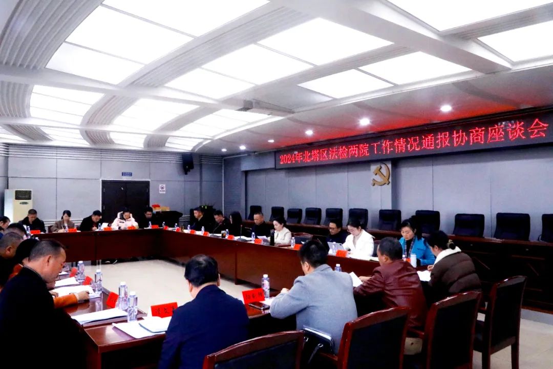 北塔区召开法检两院工作情况通报协商座谈会(图1)