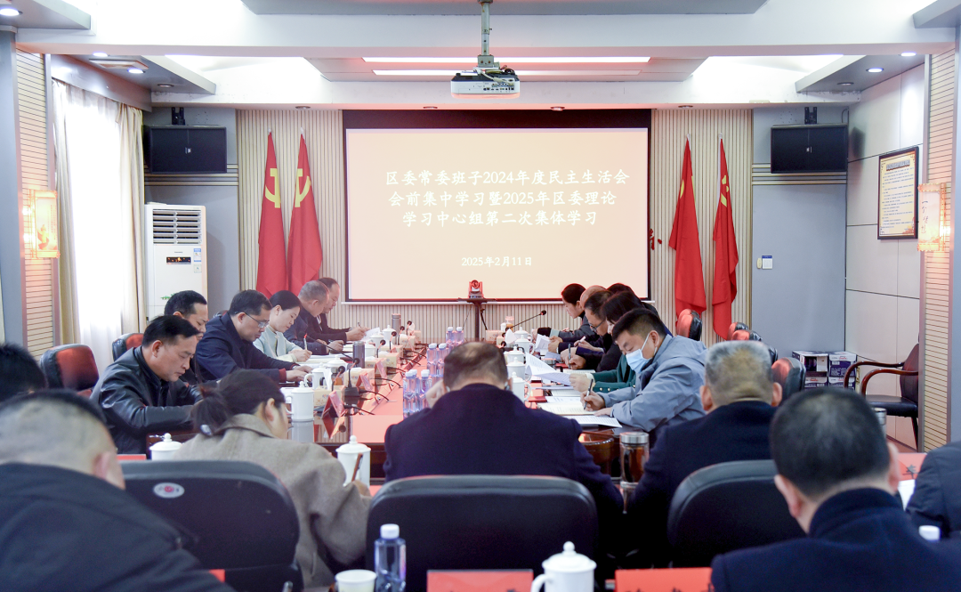 北塔区召开区委常委班子2024年度民主生活会会前集中学习暨2025年区委理论学习中心组第二次集体学习会议(图1)