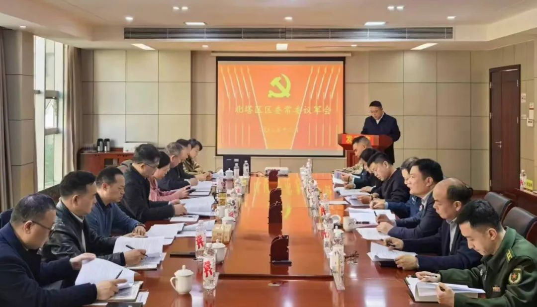 北塔区区委常委议军会召开(图1)
