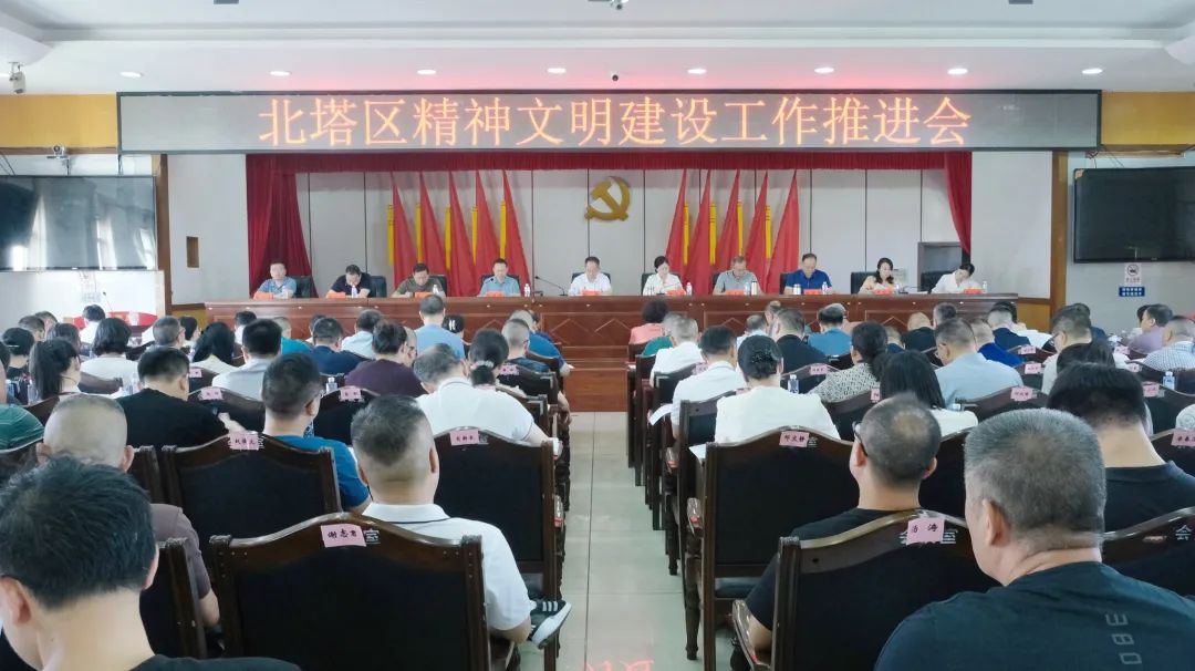 北塔区精神文明建设工作推进会召开(图1)
