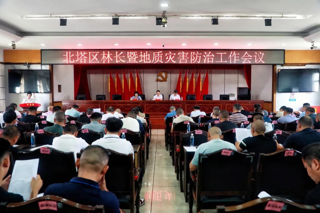北塔区召开林长暨地质灾害防治工作会议(图1)