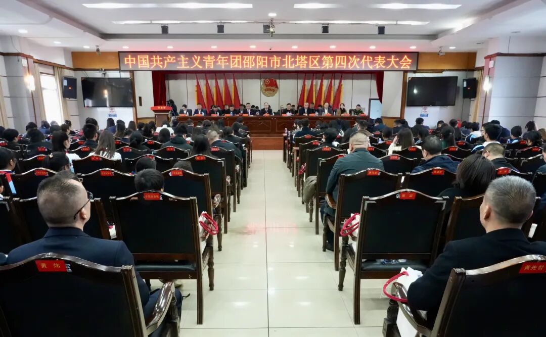 共青团北塔区第四次代表大会胜利召开 (图1)