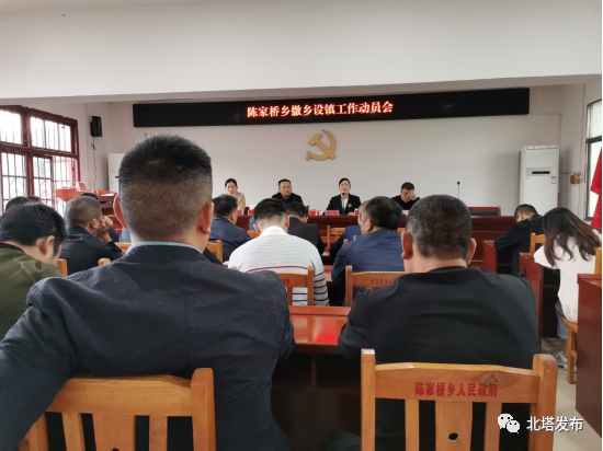 北塔区陈家桥乡召开撤乡设镇工作动员会(图1)