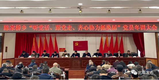 北塔区陈家桥乡召开“听党话、跟党走、齐心协力抓换届”党员冬训大会(图1)