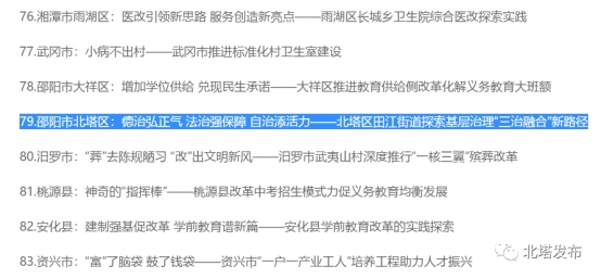 公布了 北塔区这个街道成功入选“湖南基层改革探索100例”(图2)
