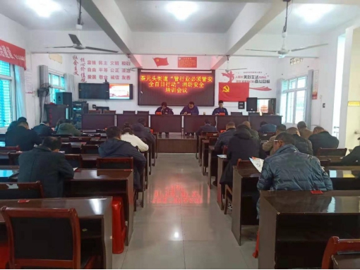 北塔区茶元头街道召开百日行动安全会议(图1)