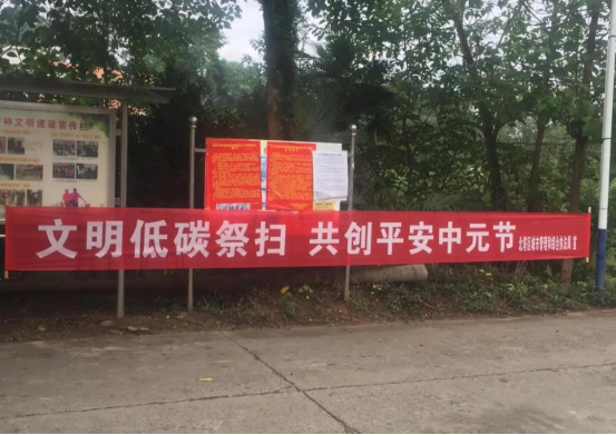 打赢“蓝天保卫战” 树立文明祭祀新风尚(图1)