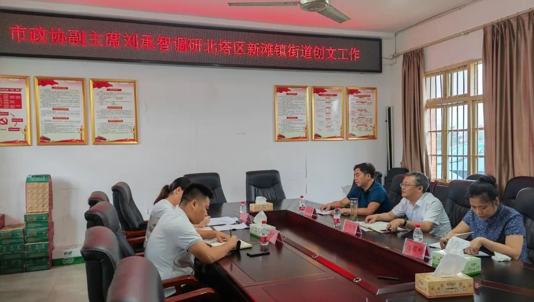 市政协调研北塔区新滩镇街道创文工作(图1)