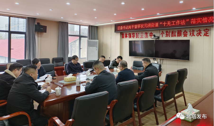肖平带队调研“强街道（镇）、村（社区）为主”基层治理“十无”工作法推进情况(图1)