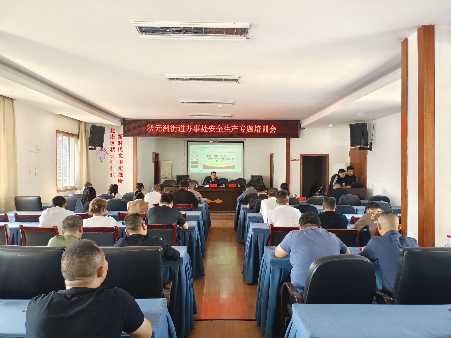 北塔区状元洲街道组织开展安全生产专题培训活动(图1)