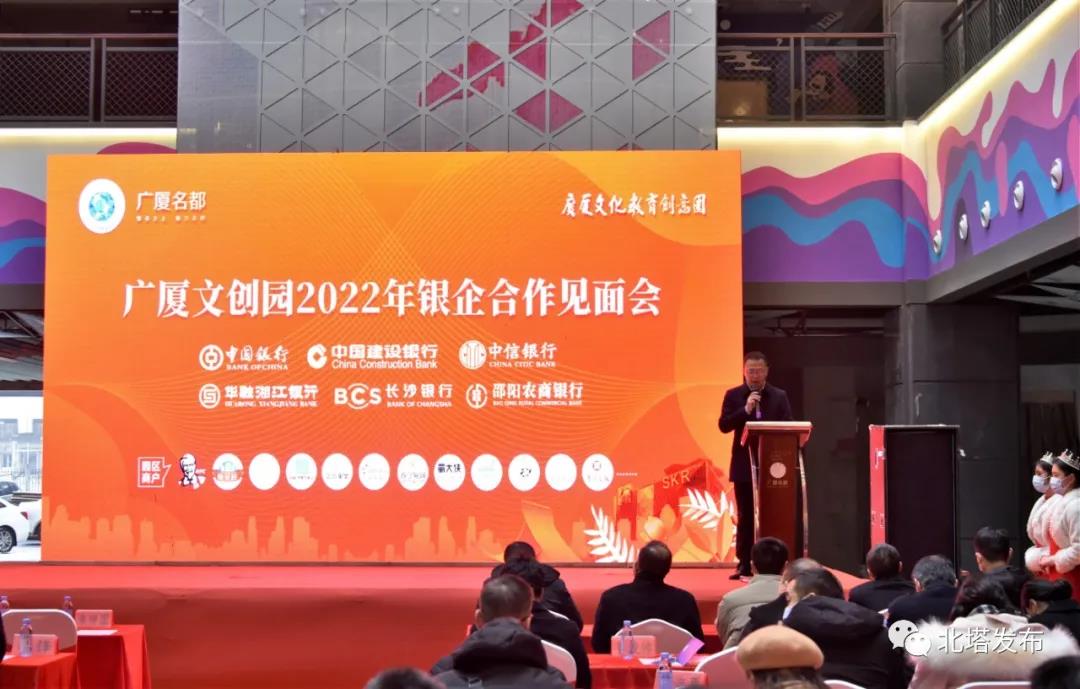 北塔区举行2022广厦文创园银企见面会 助力北塔高质量发展(图1)