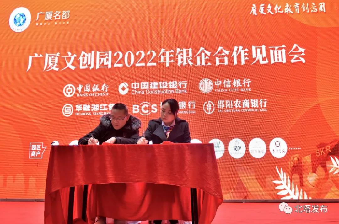 北塔区举行2022广厦文创园银企见面会 助力北塔高质量发展(图4)
