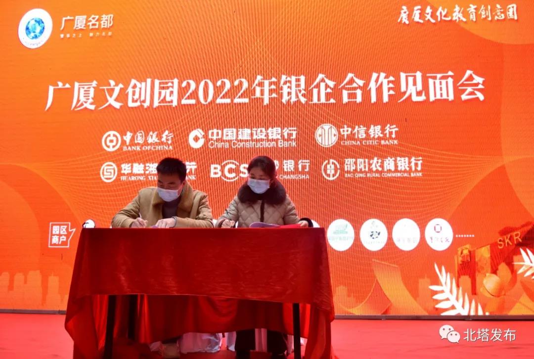 北塔区举行2022广厦文创园银企见面会 助力北塔高质量发展(图2)