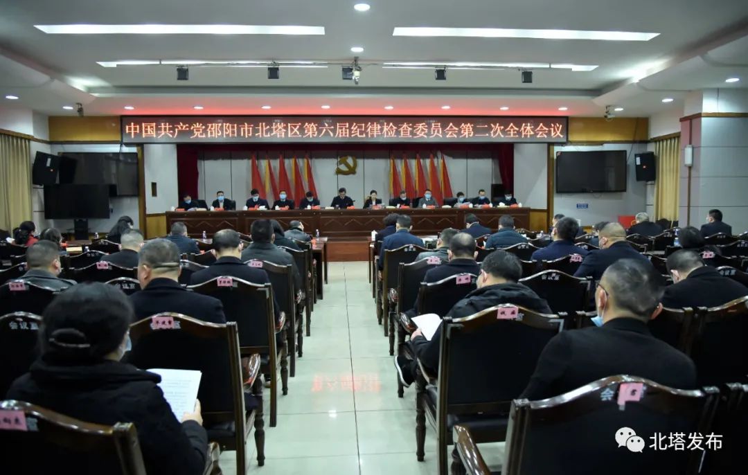 北塔区第六届纪律检查委员会第二次全体会议召开(图1)
