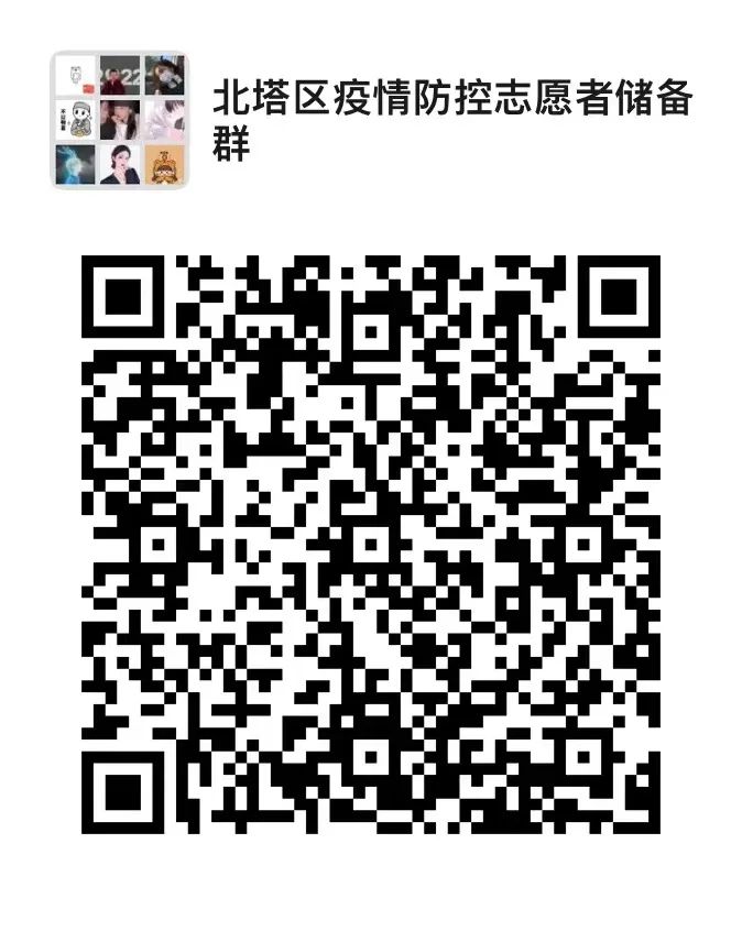 整装备战、防疫有我——北塔区青年志愿者应急服务队储备队员招募公告(图1)