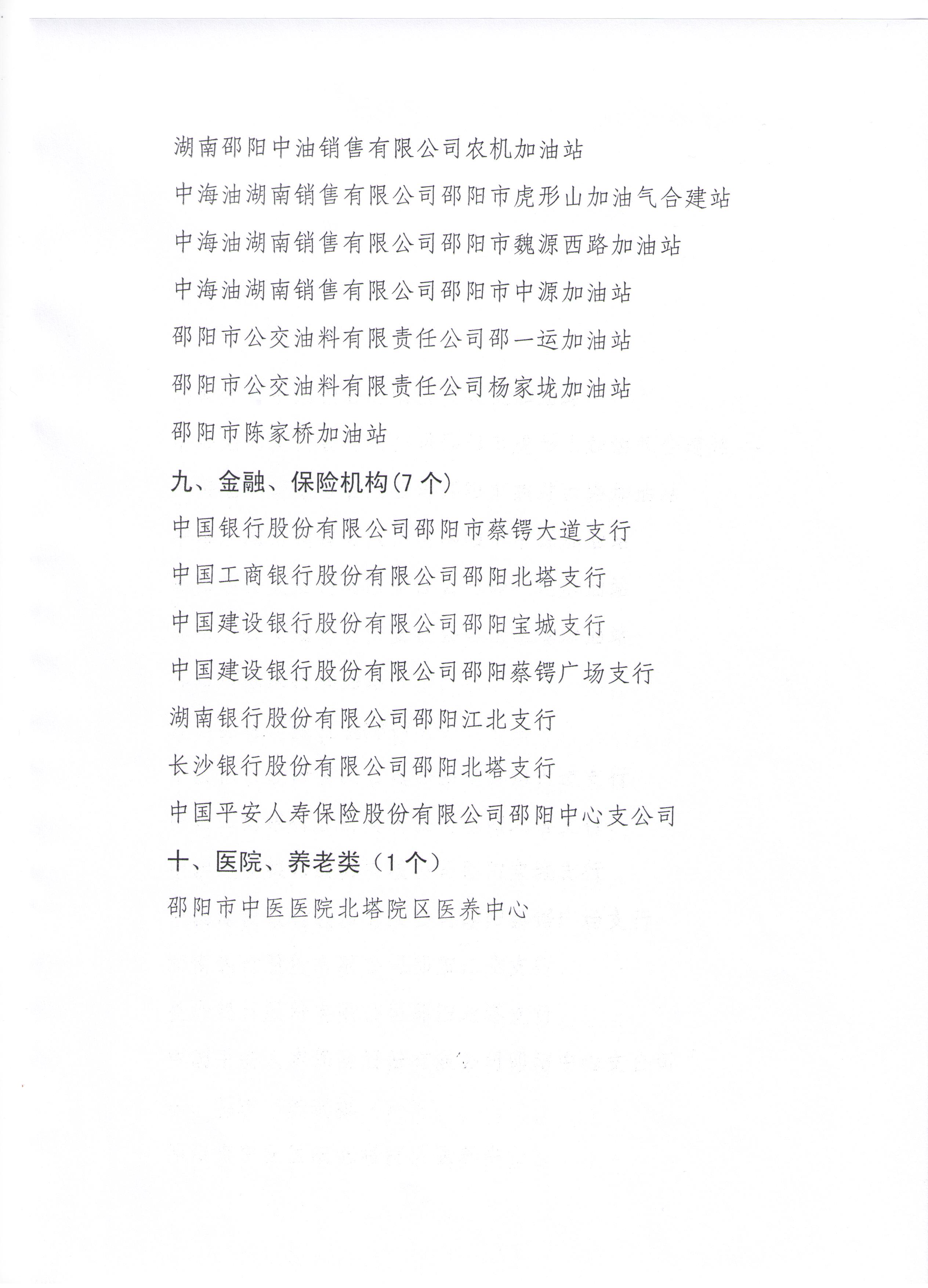 关于调整2023年度北塔区列管消防安全重点单位的通知(图3)
