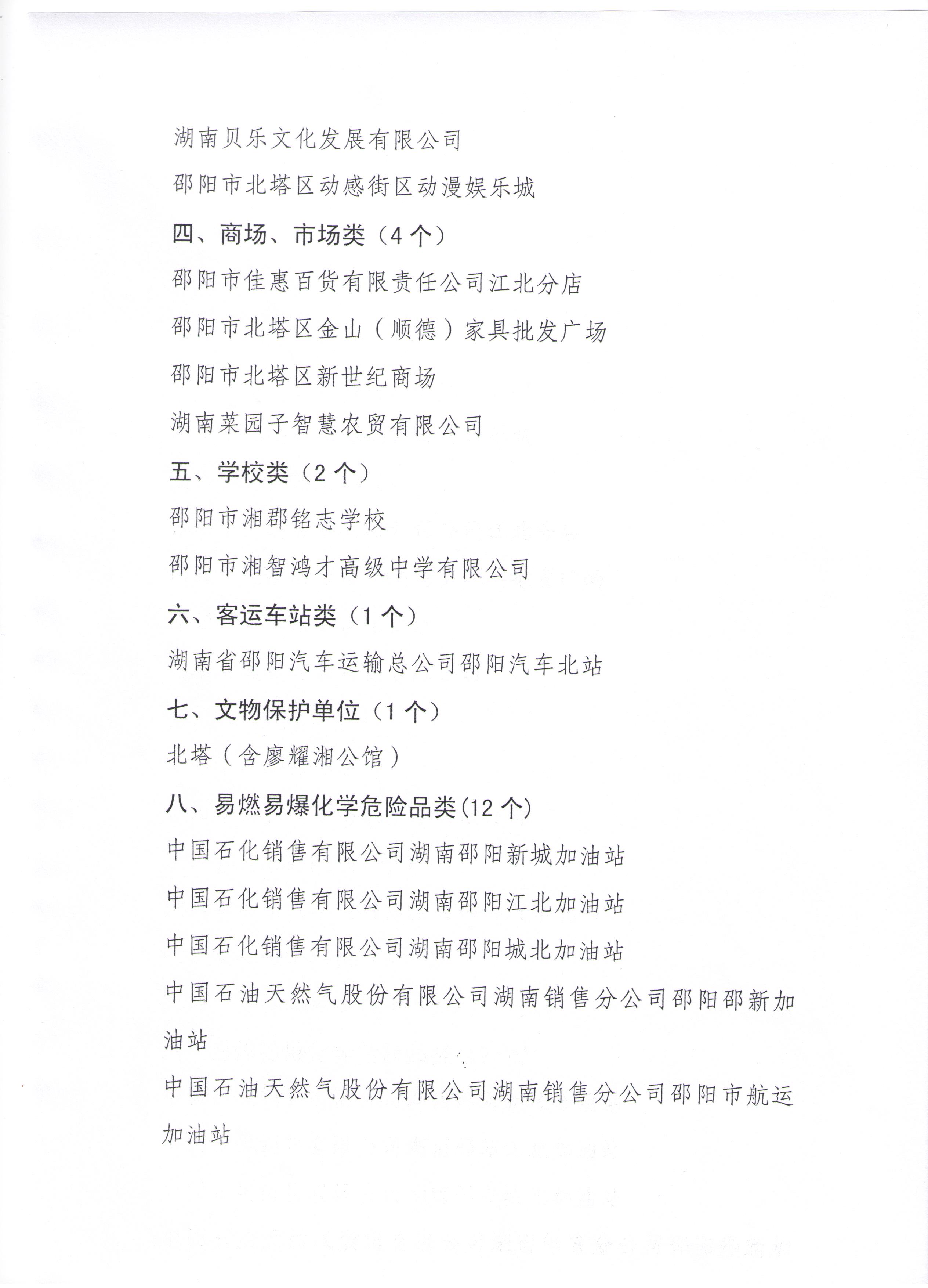 关于调整2023年度北塔区列管消防安全重点单位的通知(图2)