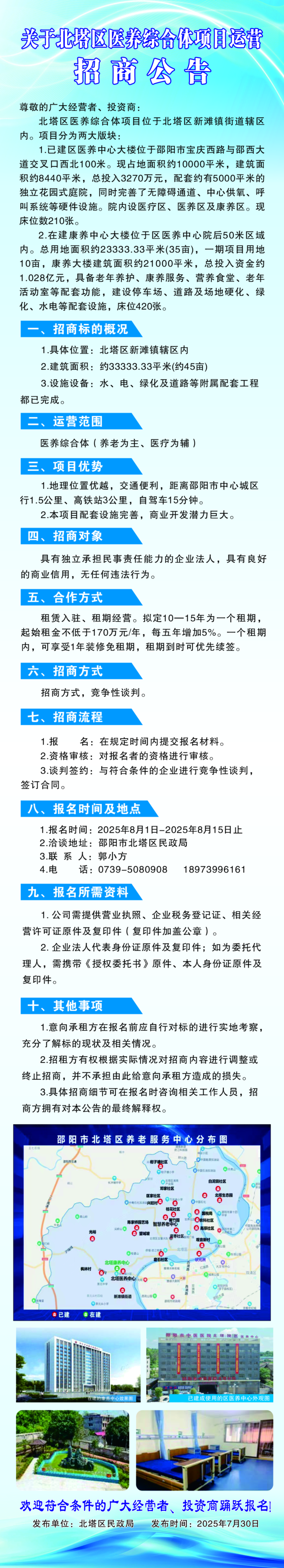 关于北塔区医养综合体项目运营招商公告(图1)